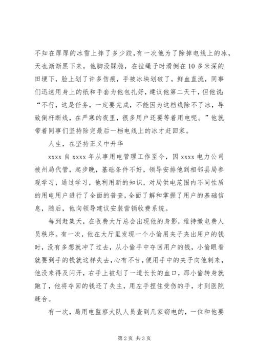 供电所所长事迹材料 (2).docx