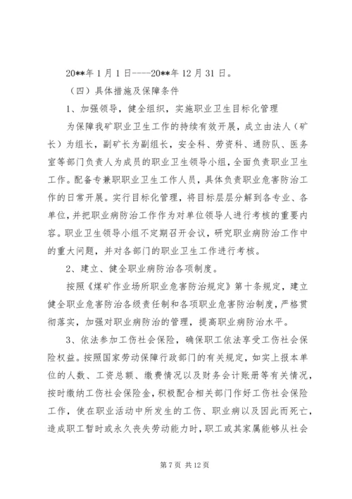 职业病防治工作计划和实施方案 (2).docx