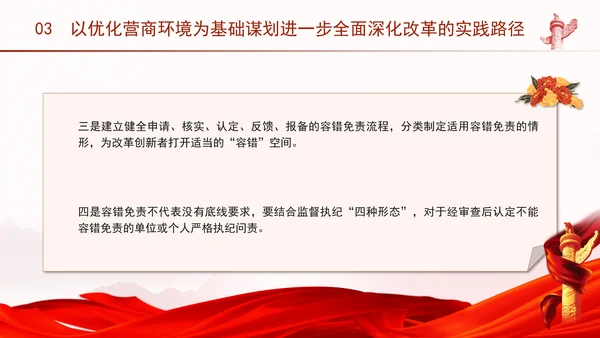 优化营商环境推动构建高水平社会主义市场经济体制专题党课PPT