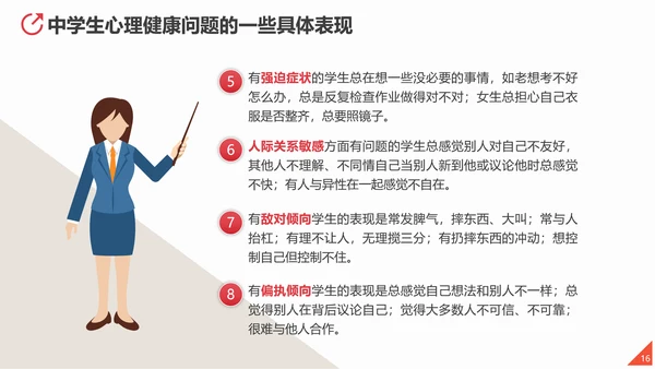 心理健康应知应会教育讲座PPT课件