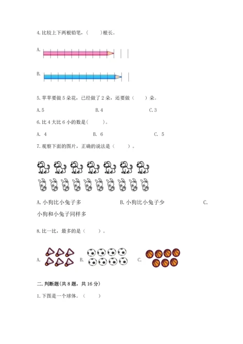 人教版一年级上册数学期中测试卷及参考答案【培优b卷】.docx