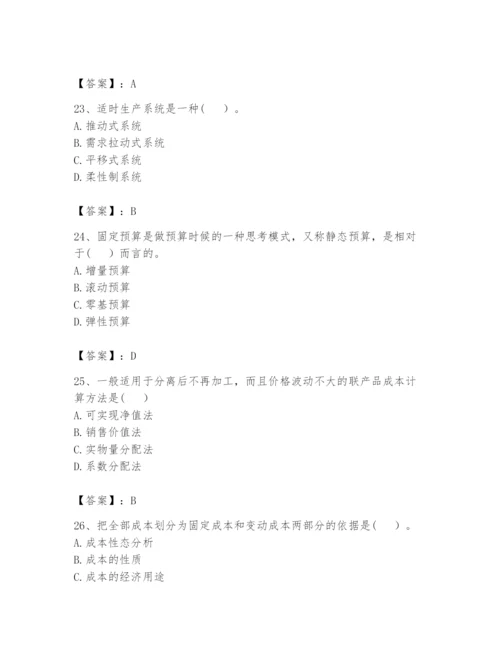 2024年初级管理会计之专业知识题库ab卷.docx