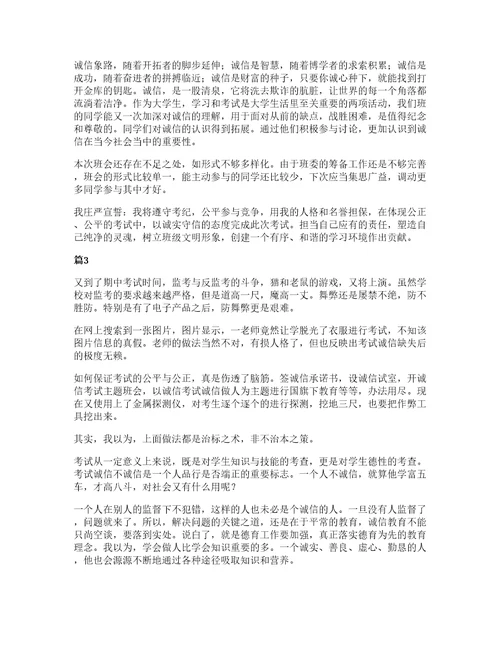 大学生诚信教育心得(集合14篇)