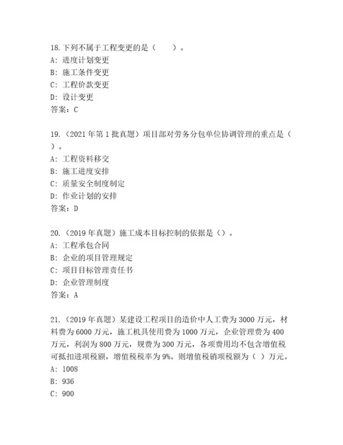 内部二级建造师考试带答案（基础题）