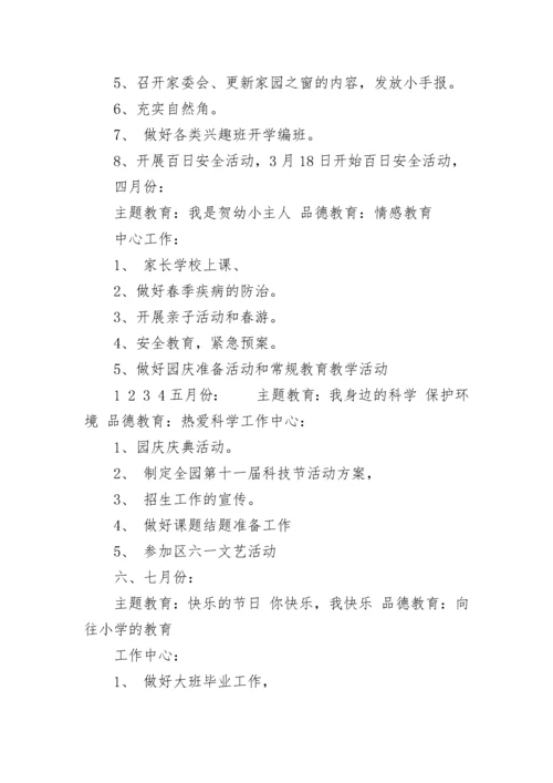 2011年上学期幼儿园中班班务计划-班级工作计划.docx