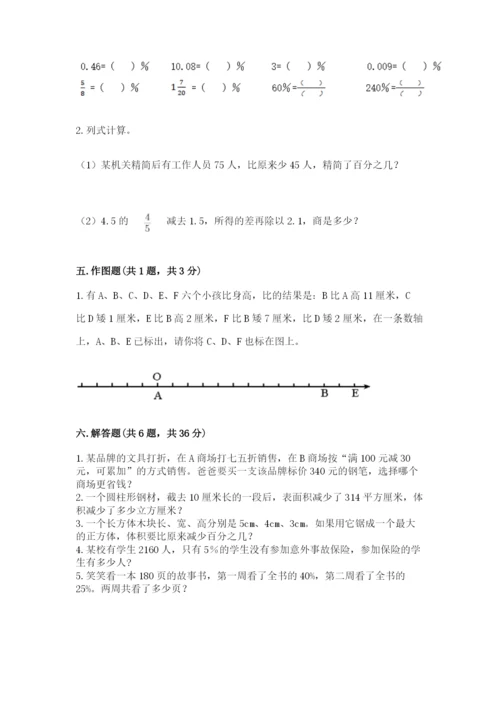宝清县六年级下册数学期末测试卷（完整版）.docx