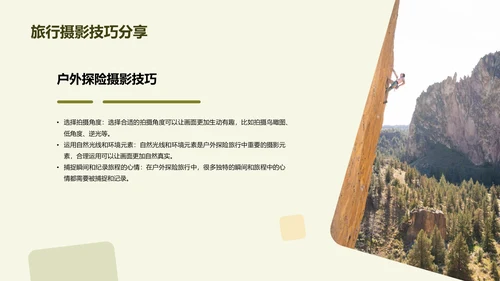 绿色插画卡通户外探险旅行相册PPT模板