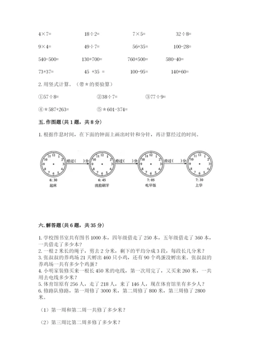 人教版三年级上册数学期中测试卷精品（能力提升）.docx