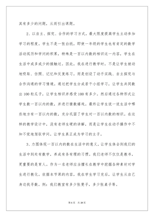 《100以内数的认识》教学反思_1.docx