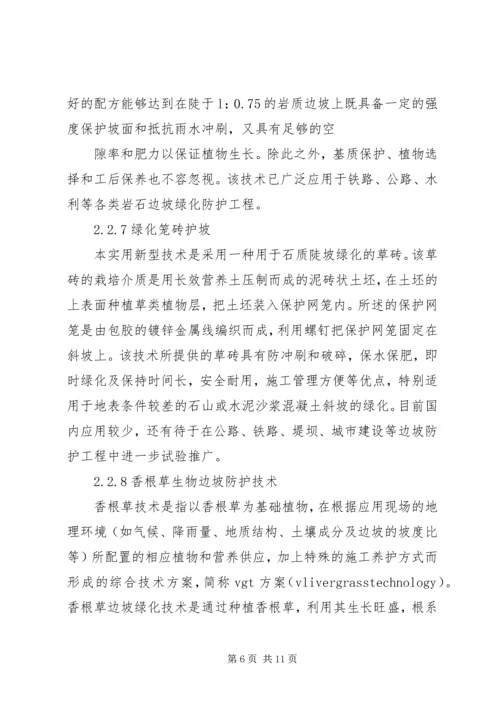 公路边坡防护安全与生态美化范文合集 (2).docx