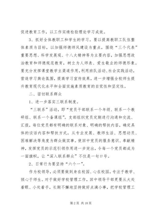 学校民主生活会自查报告.docx