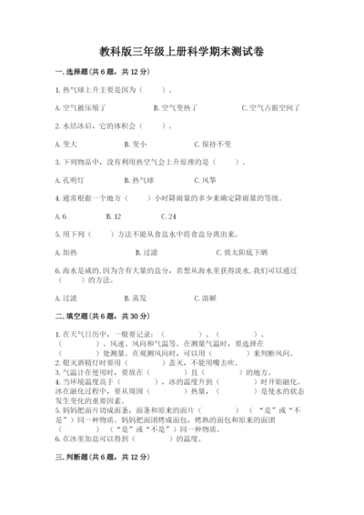 教科版三年级上册科学期末测试卷及答案（最新）.docx
