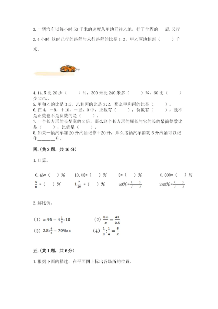 人教版六年级数学下学期期末测试题附参考答案（培优a卷）.docx