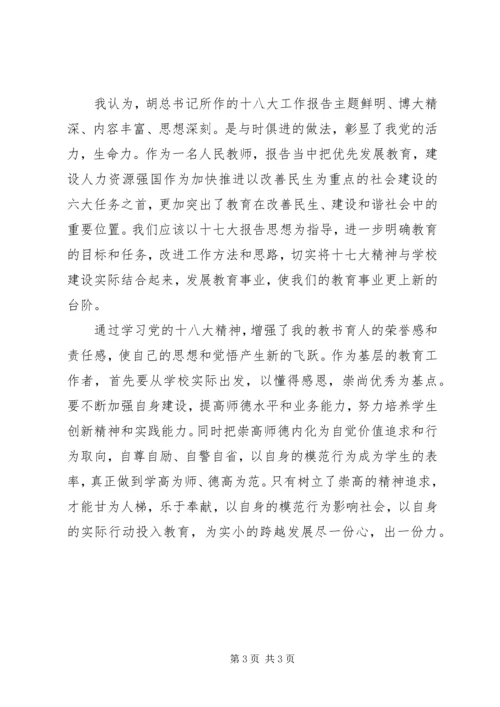 学习十八大精神心得体会.docx