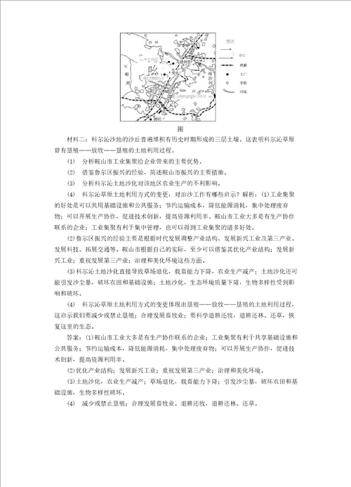 2020年高考地理区域地理25中国的工业2