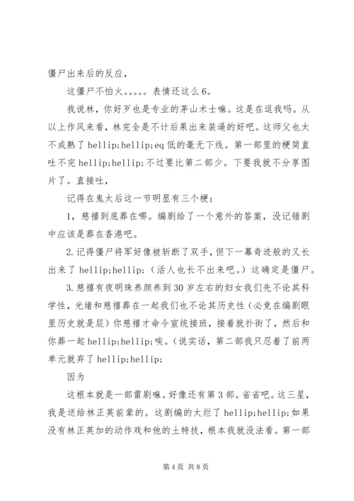 僵尸道长观后感精选.docx