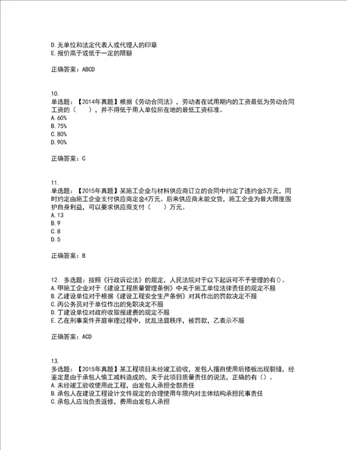 二级建造师法规知识考前难点剖析冲刺卷含答案89