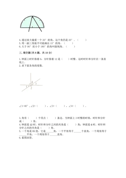 西师大版四年级上册数学第三单元 角 测试卷附参考答案【a卷】.docx