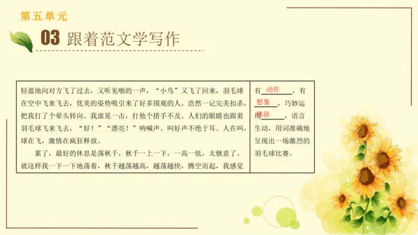 统编版语文四年级上册2024-2025学年度第五单元习作： 生活万花筒（课件）