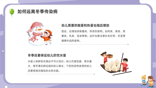 卡通幼儿园冬季传染病主题班会PPT课件冬季传染病预防
