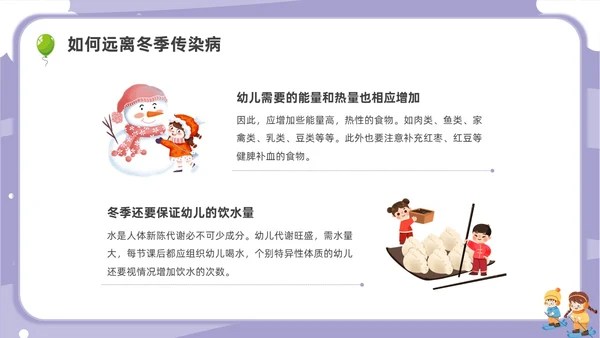 卡通幼儿园冬季传染病主题班会PPT课件冬季传染病预防