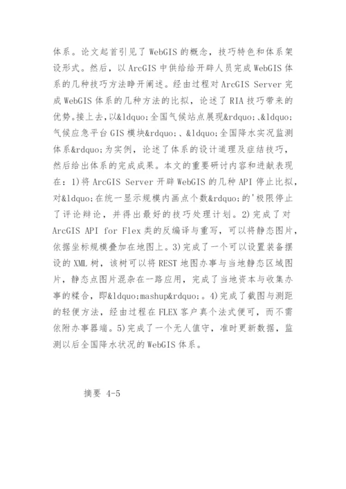 应用气象学专业论文提纲.docx
