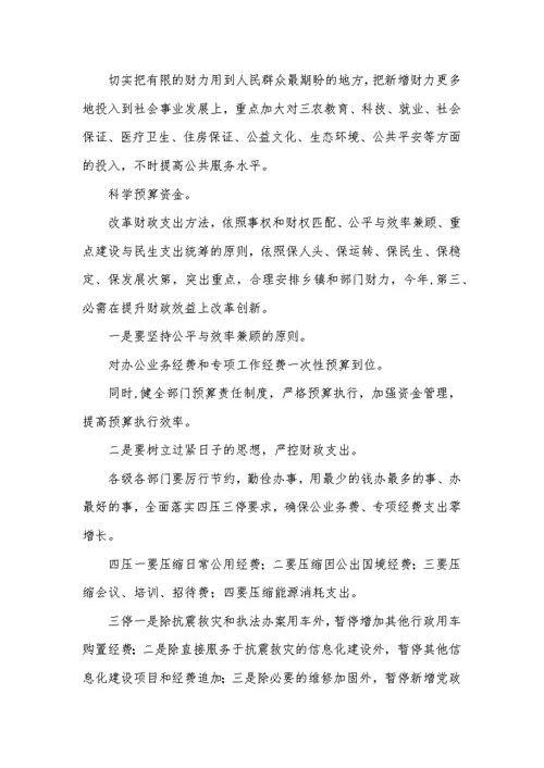 财政税收暨环境综治会议发言