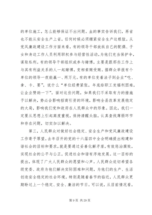 县委书记在县委贯彻市委六届九次全会精神暨社会稳定安全生产党风廉政建设工作会议上的讲话.docx