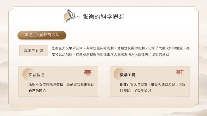 黄色中国风张衡用古代智慧观天象PPT模板
