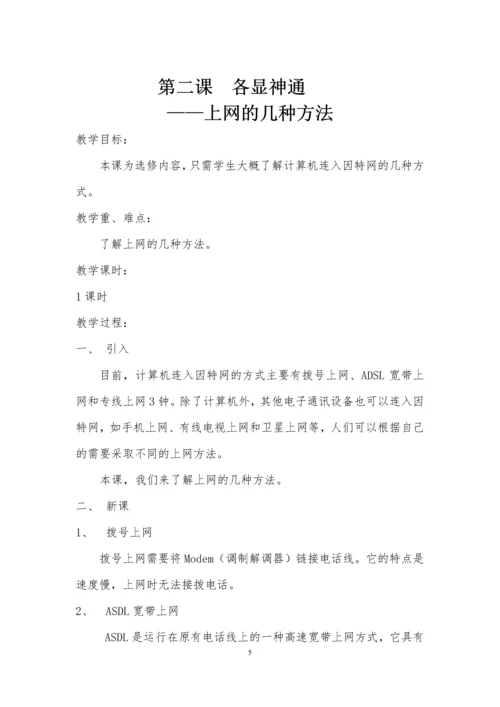最新2016-2017学年春季学期清华大学出版社小学四年级下册新版信息技术教案.docx