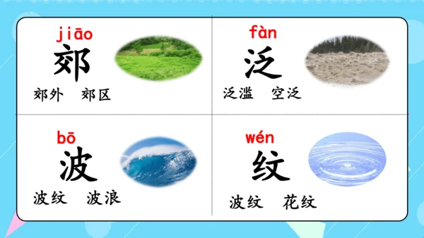 第8课《池子与河流》（教学课件）