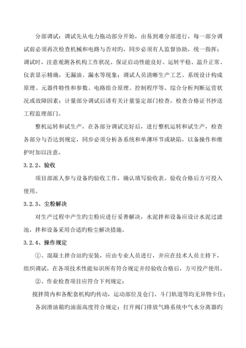 混凝土拌和设备安装拆除安全专项综合施工专题方案范文.docx