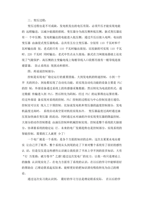 水电站的实习报告汇总5篇.docx