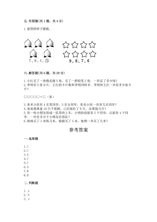 小学一年级上册数学期末测试卷（易错题）word版.docx