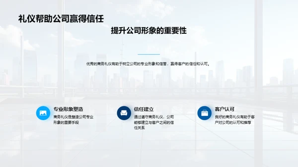 礼仪引领房产销售