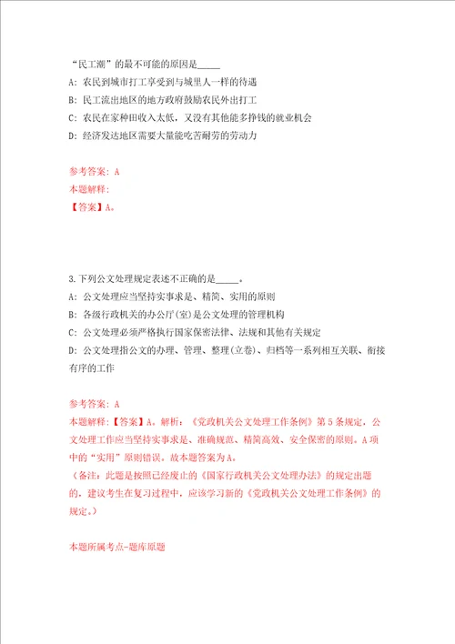 安徽淮北濉溪县招考聘用非在编中小学教学人员150人强化卷7