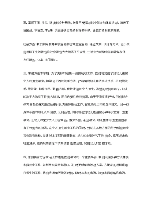 个人工作参考总结幼儿园大班秋季上学期个人工作参考总结「6篇」