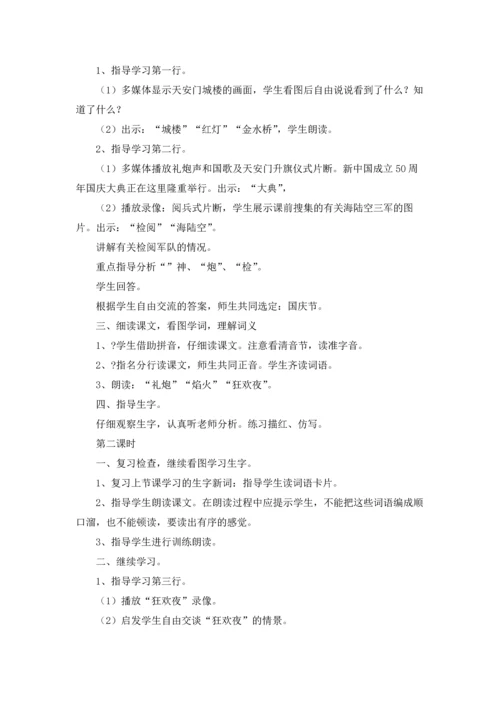 识字教案集合五篇.docx