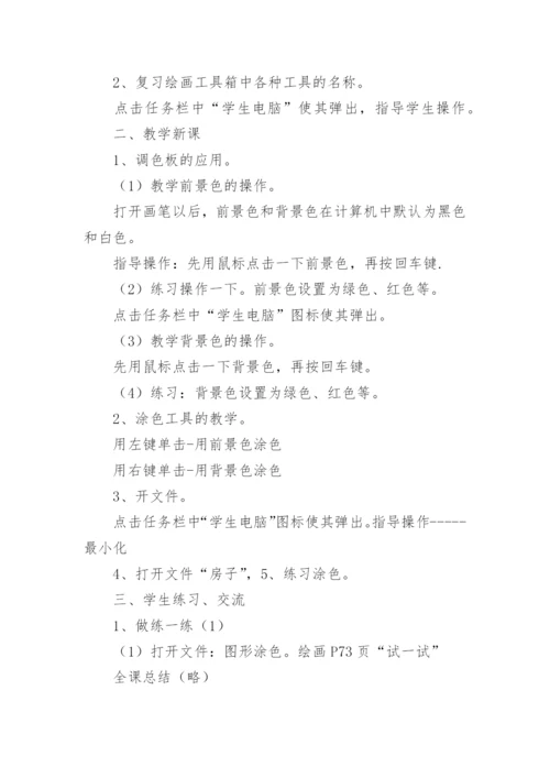 信息技术课程教案【推荐】.docx