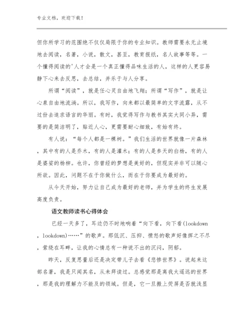 语文教师读书心得体会优选范文13篇.docx