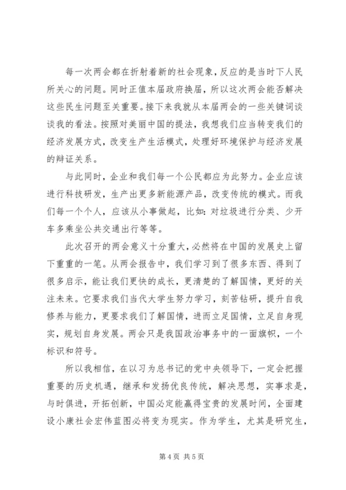 学习贯彻20XX年两会精神心得.docx