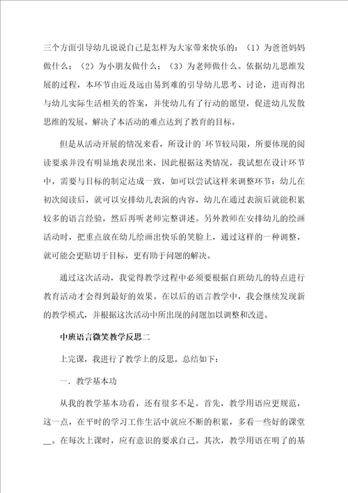 中班语言微笑教学反思