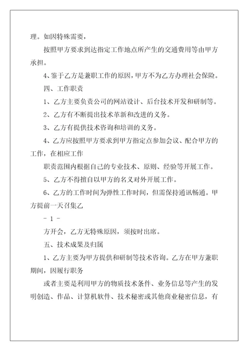 网络科技外聘技术顾问合同