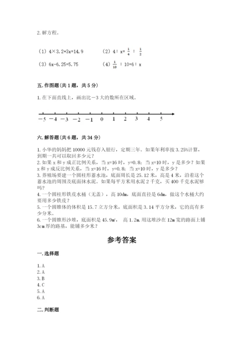 北师大版六年级下册数学期末测试卷带答案（名师推荐）.docx