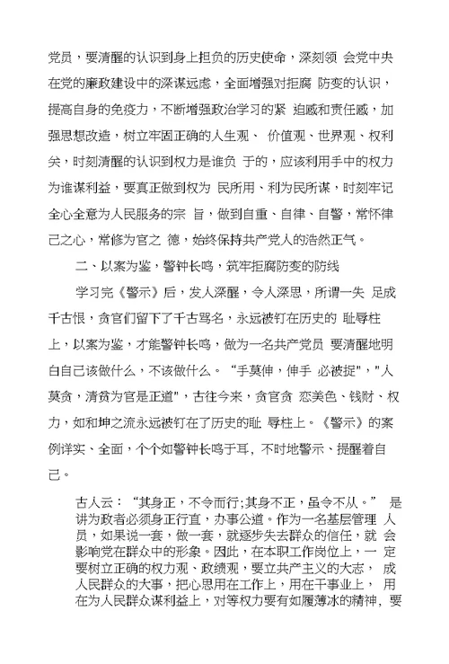 反腐党员思想汇报模板2000字
