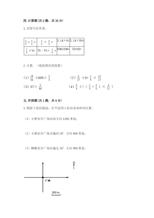 人教版六年级上册数学期末测试卷及完整答案（精品）.docx