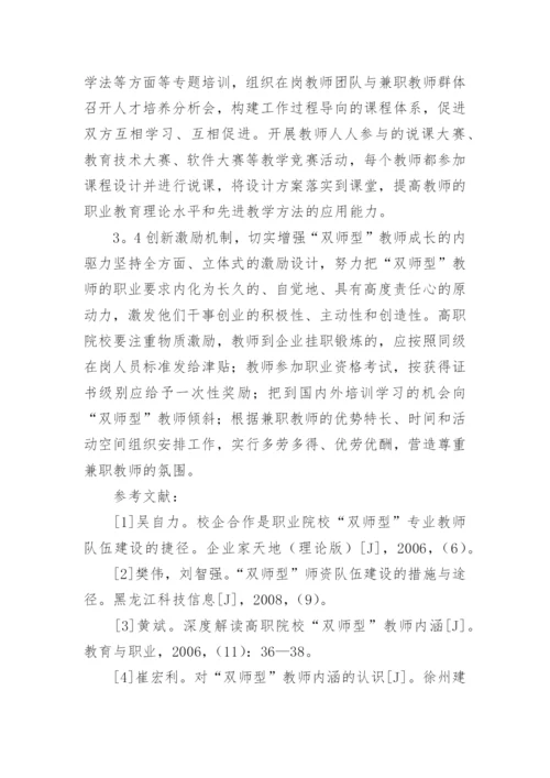 高职院校双师型教师能力素质提升研究论文.docx