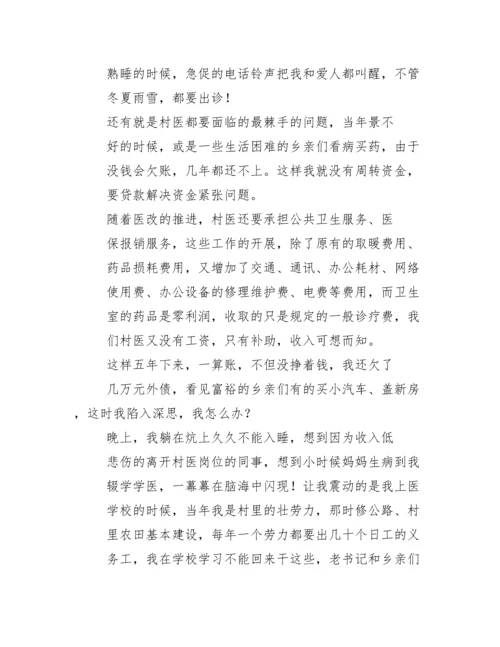 最美村医事迹材料.docx