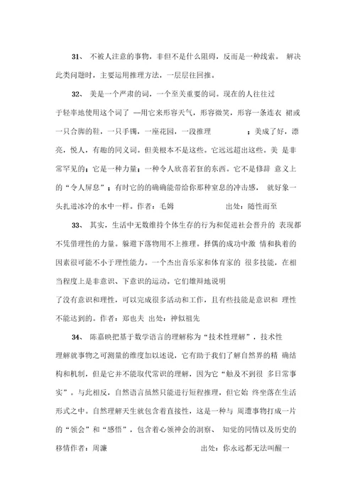 关于推理的名言