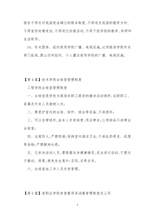 学院管理制度15篇.docx